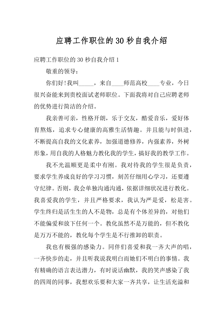 应聘工作职位的30秒自我介绍精编.docx_第1页