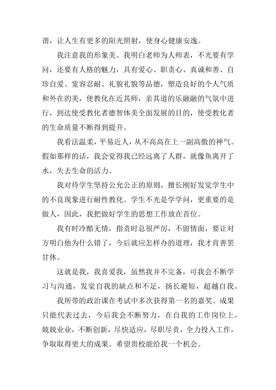 应聘工作职位的30秒自我介绍精编.docx_第2页