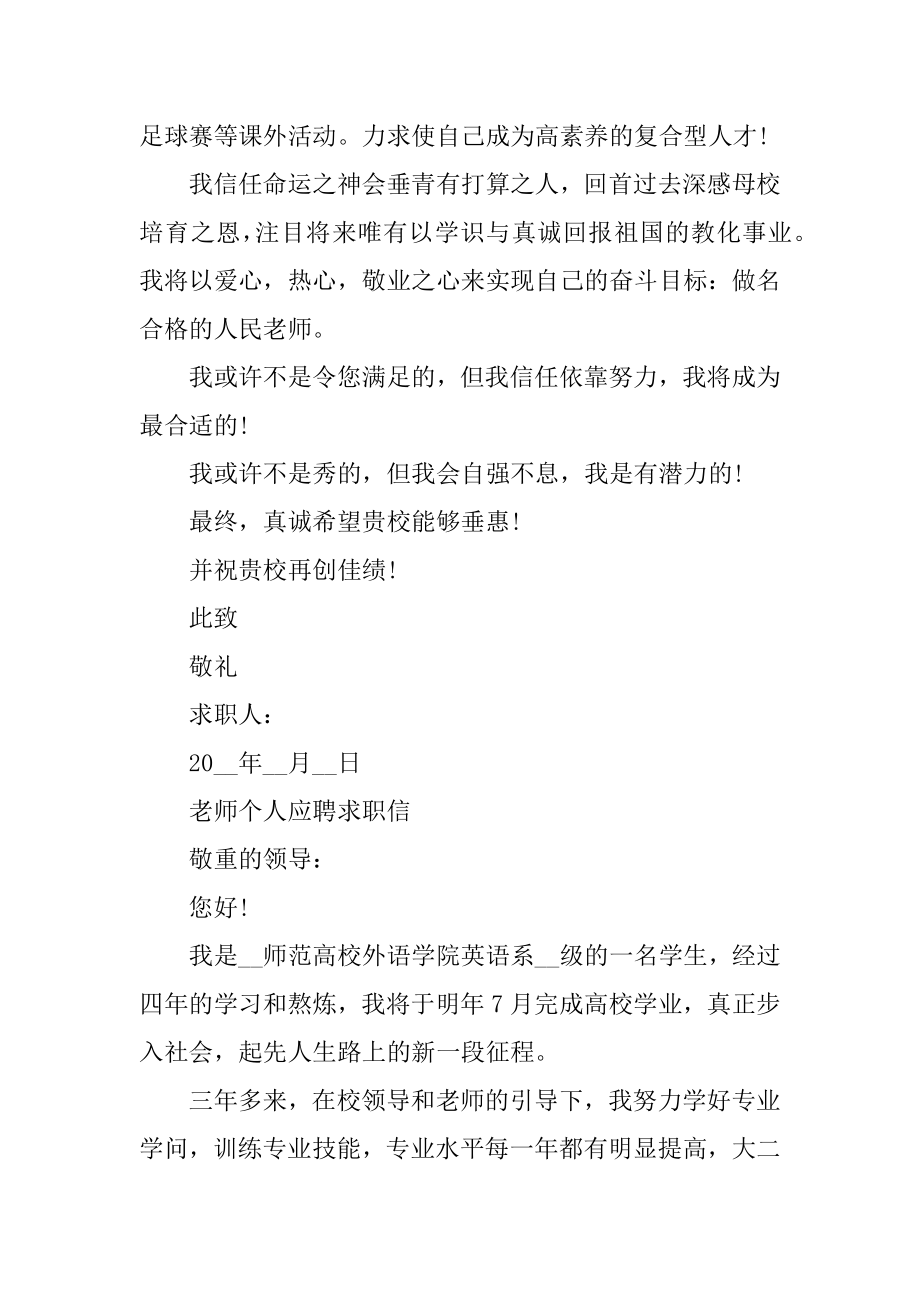 教师个人应聘求职信范文精选.docx_第2页