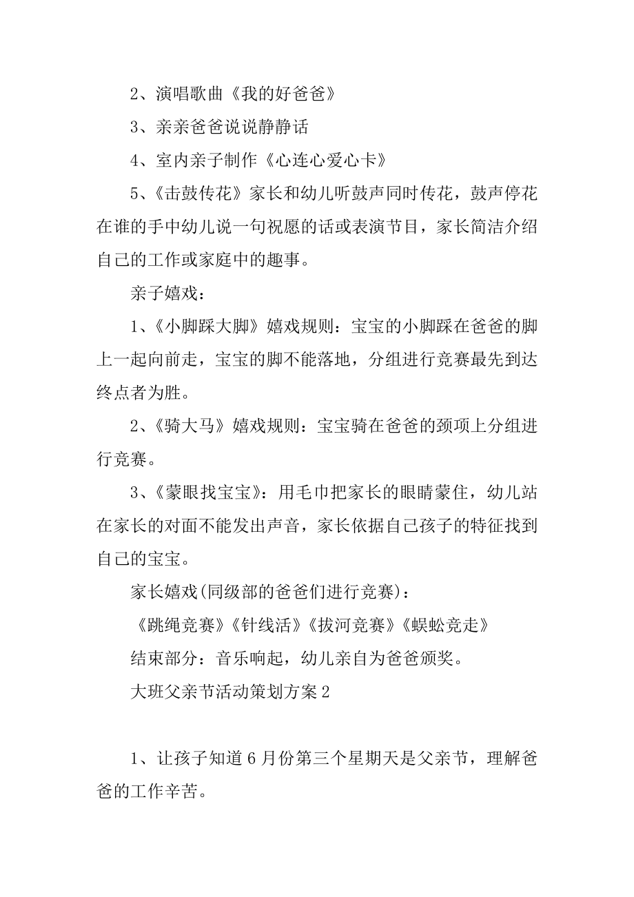 大班父亲节活动策划方案范例.docx_第2页