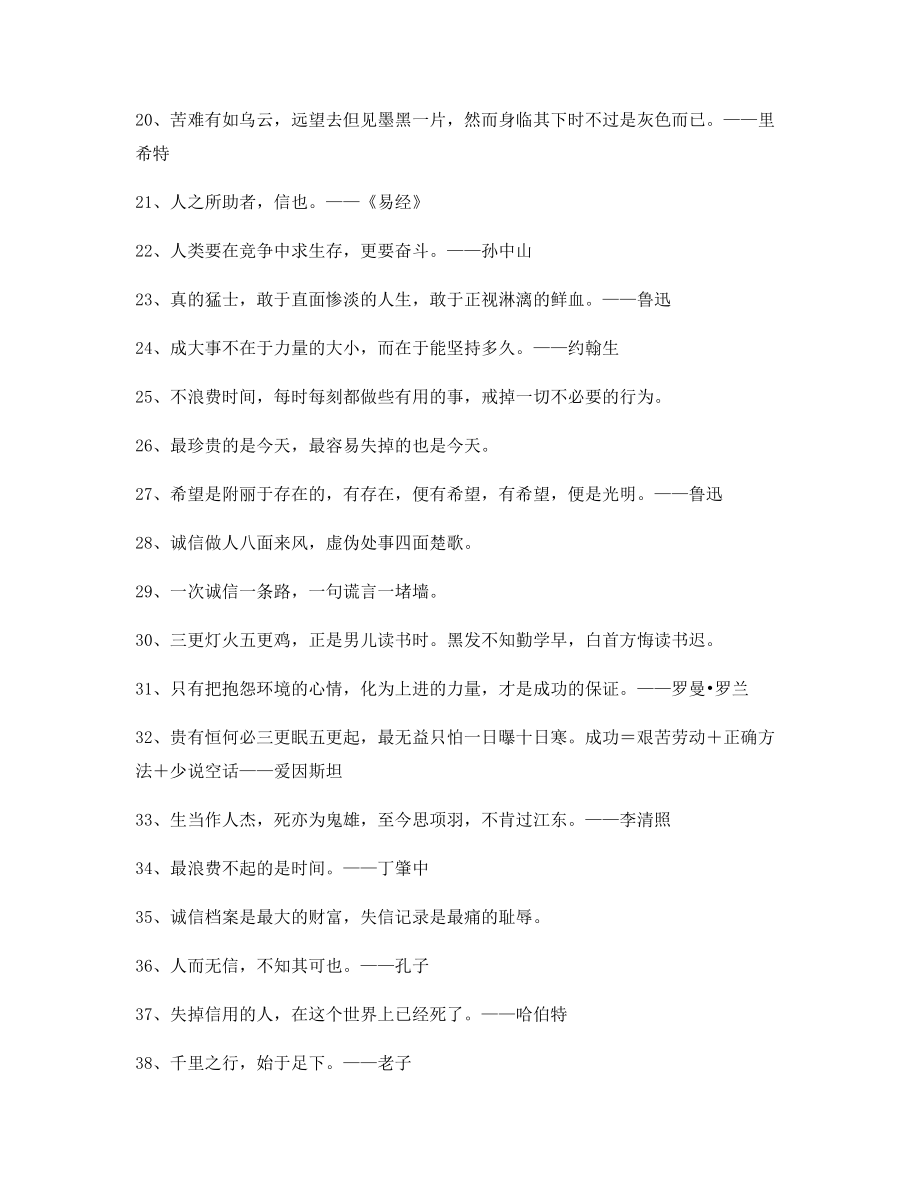 【名言警句】哲理名言警句生活警句(精选百条合集).docx_第2页