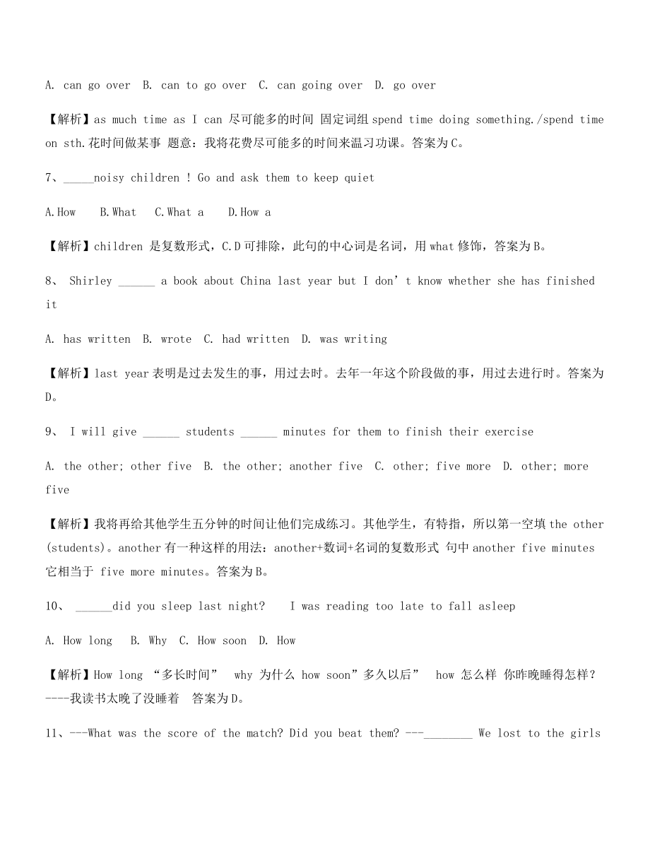 【中考英语】中考英语重点资料合集含答案.docx_第2页