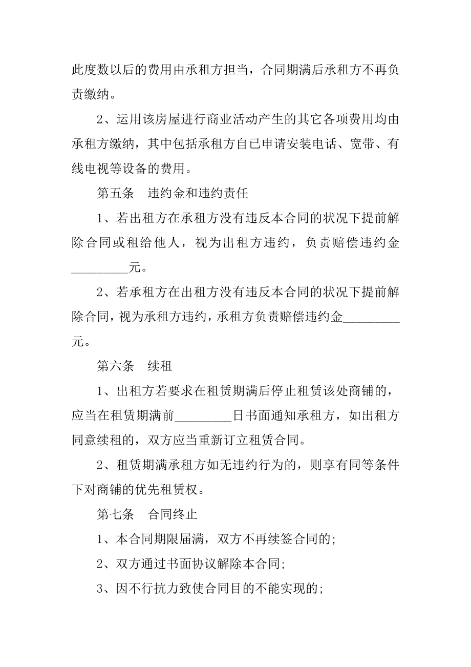 个人商铺租赁协议书范本范例.docx_第2页