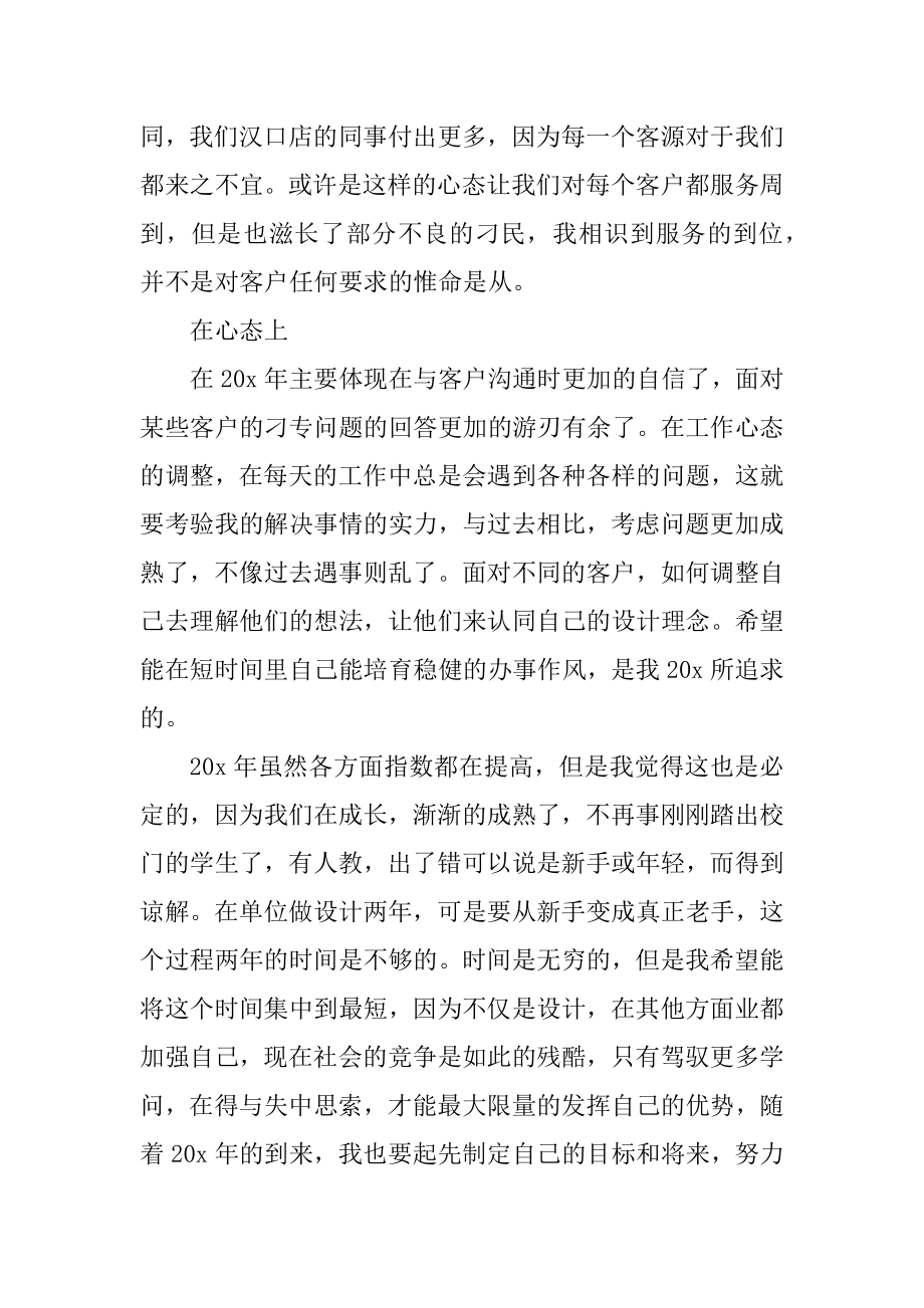 年终设计师个人工作总结万能精选.docx_第2页