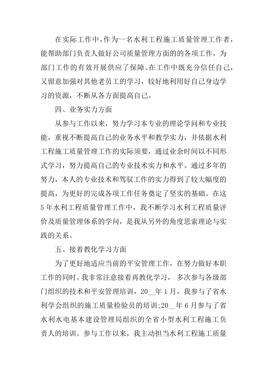 工程公司个人工作总结十篇精选.docx_第2页