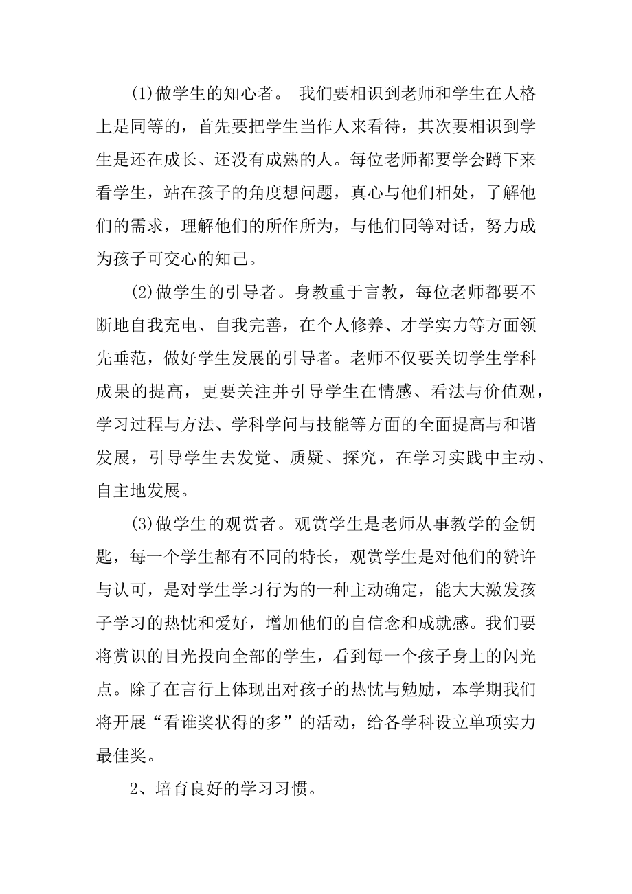 小学教师教研教学工作计划汇总.docx_第2页