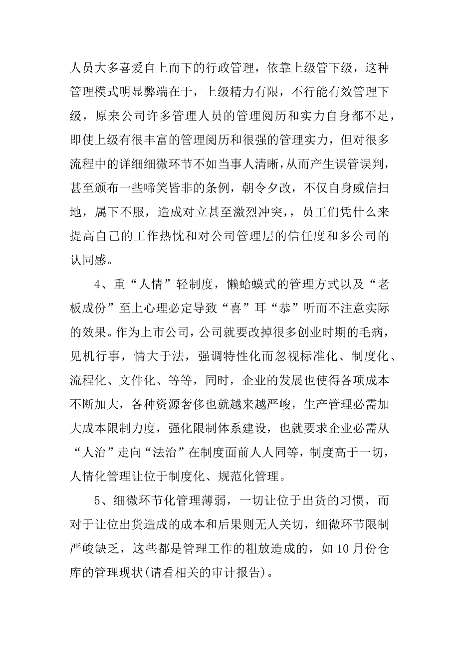 2021年公司员工上半年年度总结优质.docx_第2页