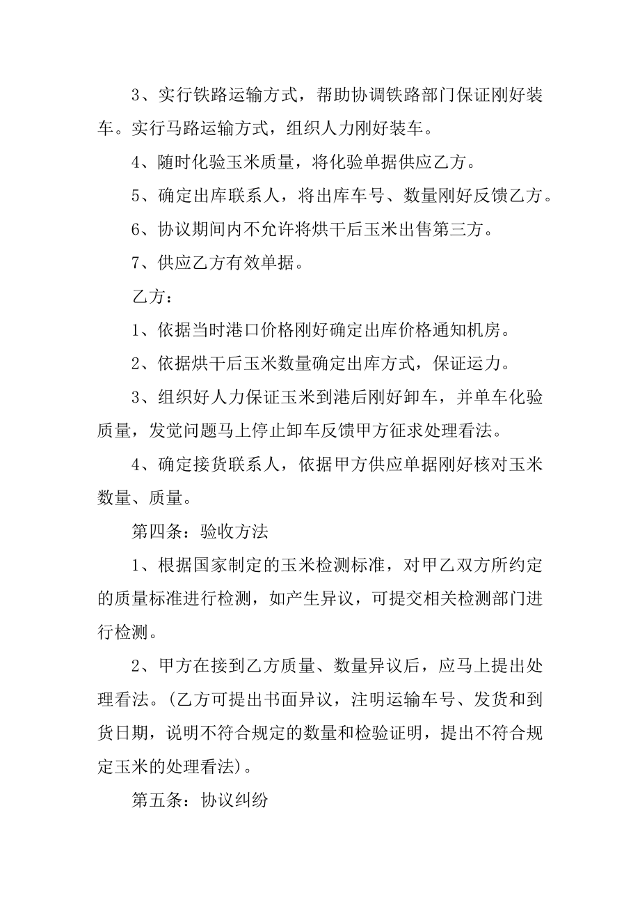 单位货物购销合同五篇精选.docx_第2页