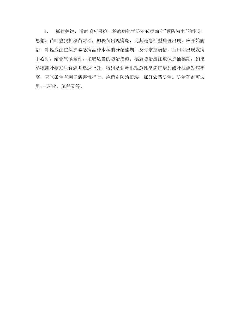 稻瘟病的识别与防治.docx_第2页