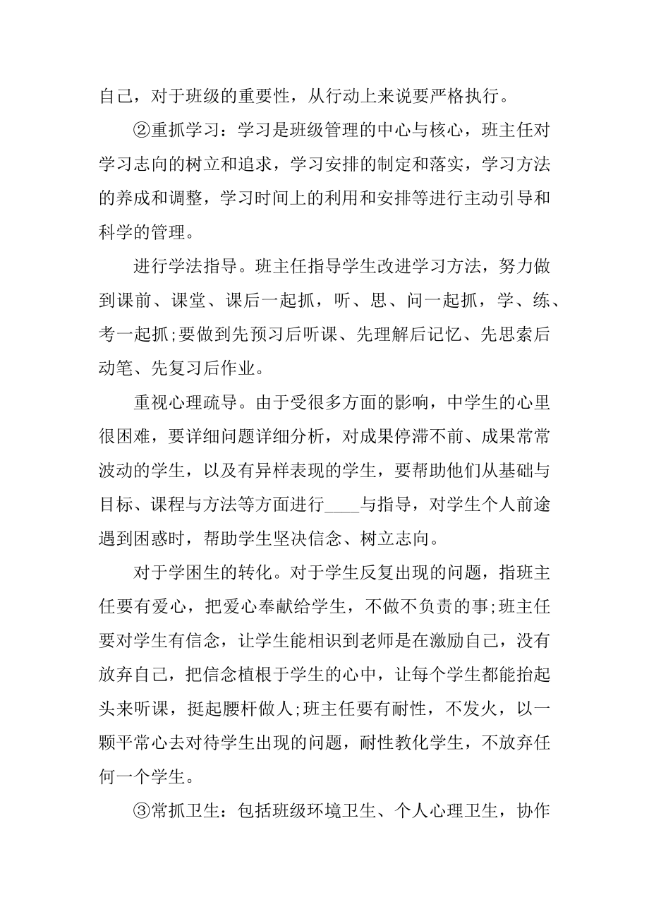 德育工作计划心得体会五篇最新.docx_第2页