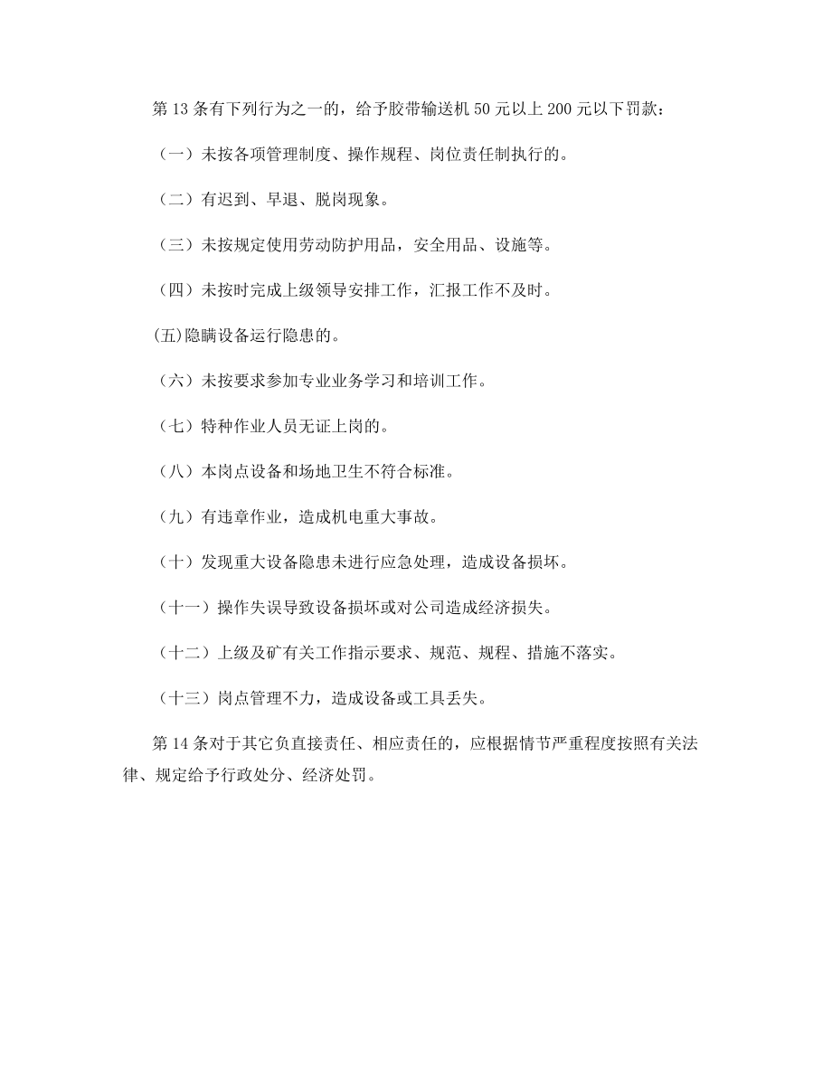 胶带输送机司机安全岗位责任制.docx_第2页