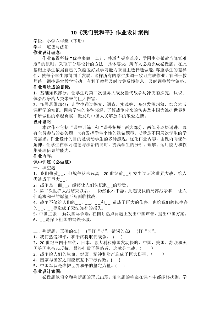 《我们爱和平》作业设计案例 .doc_第1页