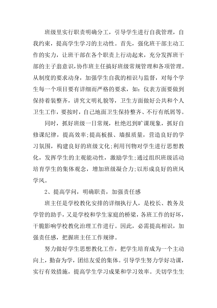 中职班主任工作计划表（10篇）最新.docx_第2页