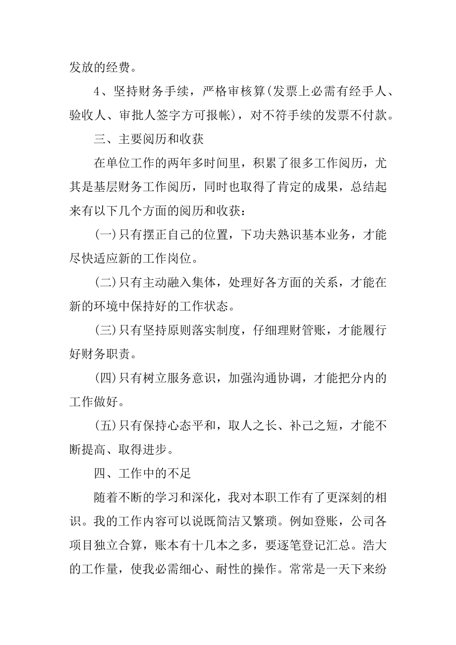 2021出纳人员年终总结精品.docx_第2页