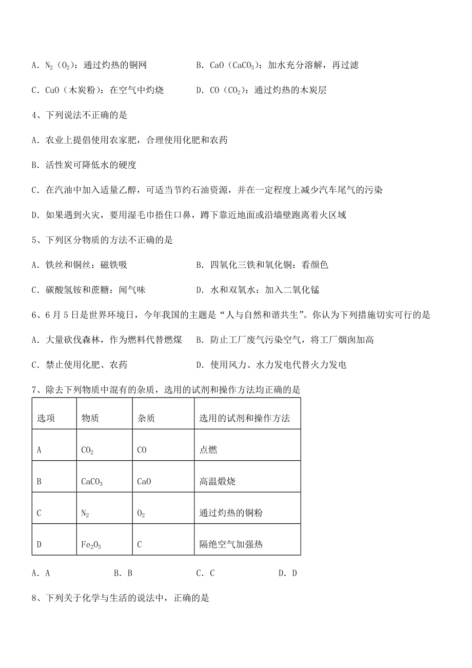 考点解析：人教版九年级化学下册第十一单元盐-化肥综合练习试卷(精选).docx_第2页