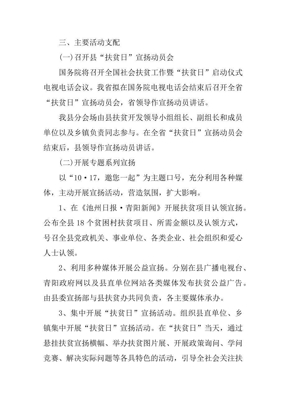 2021扶贫公益活动策划方案范文范本.docx_第2页