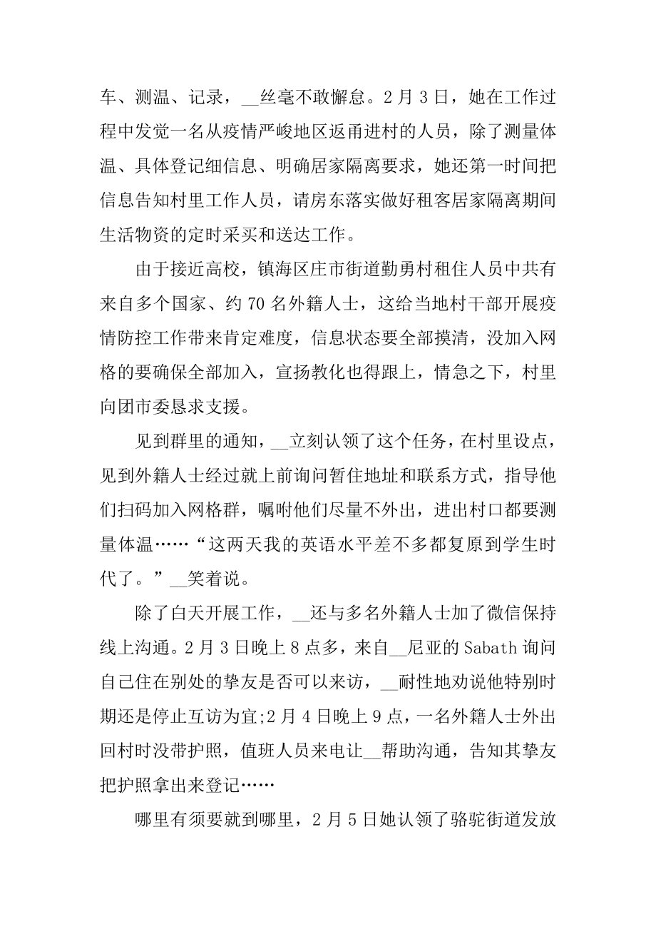 疫情志愿者感人事迹范例.docx_第2页