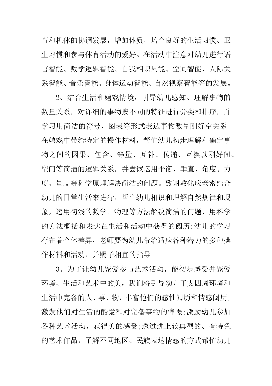 中班第二学期班务计划精品.docx_第2页