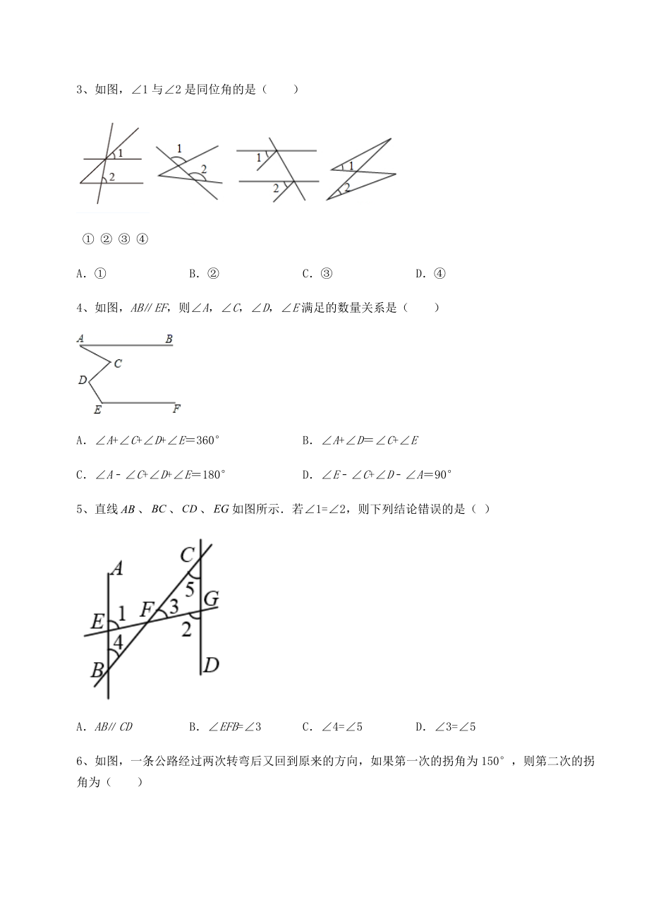 难点解析沪教版(上海)七年级数学第二学期第十三章相交线-平行线专项测评试卷(精选含答案).docx_第2页