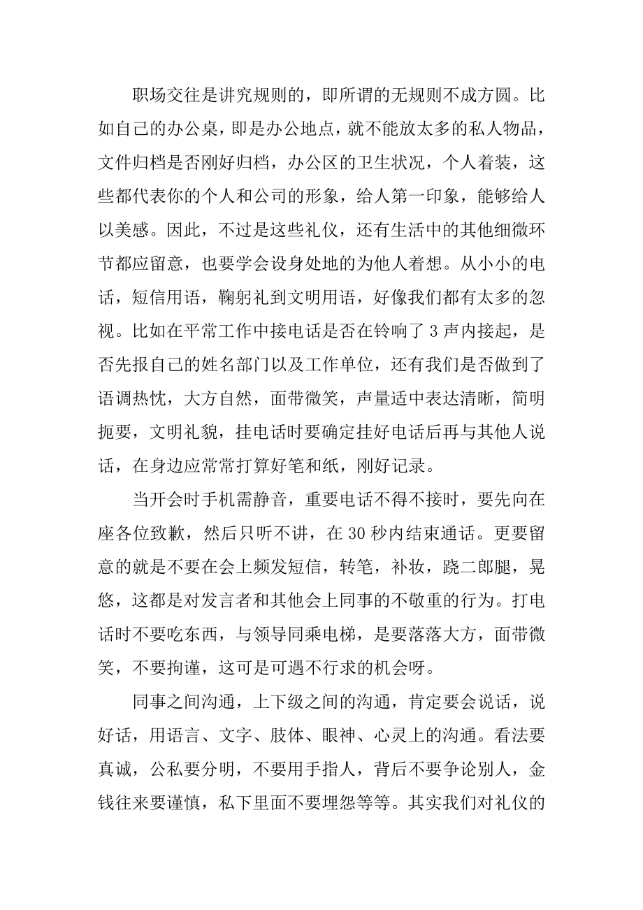 职场礼仪学习心得800字汇总.docx_第2页