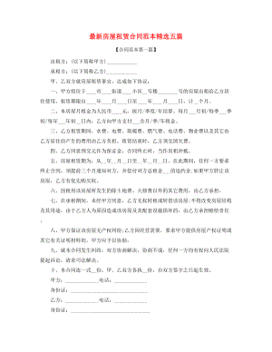 最新个人房屋租赁合同(多篇合集).docx