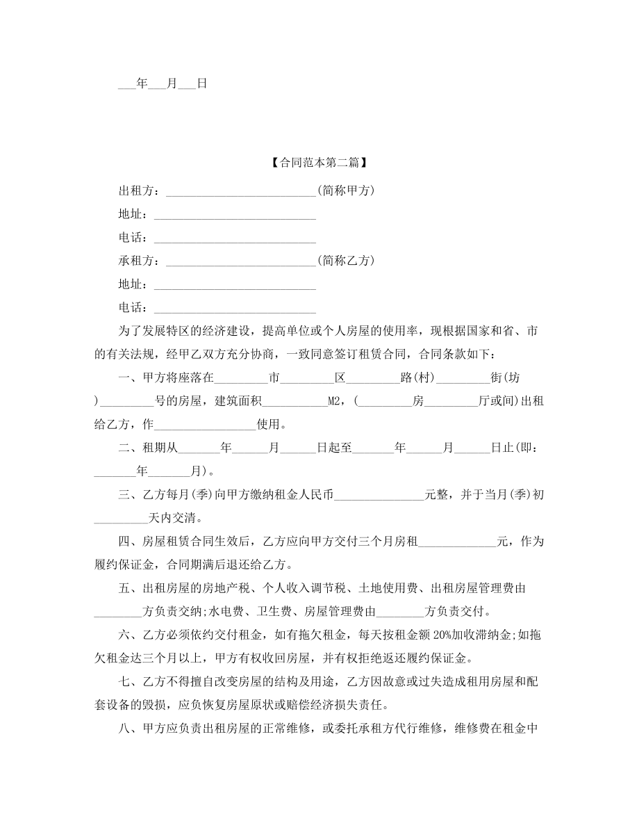 最新个人房屋租赁合同(多篇合集).docx_第2页