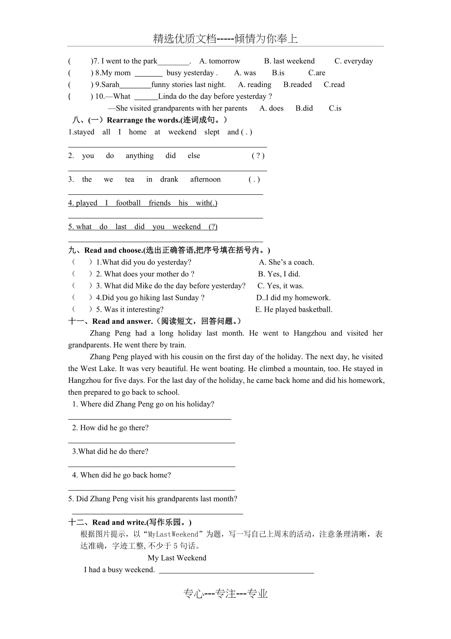 新版PEP六年级下册英语第二单元试卷(共3页).doc_第2页