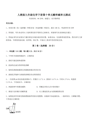 最新人教版九年级化学下册第十单元酸和碱单元测试试题(含解析).docx