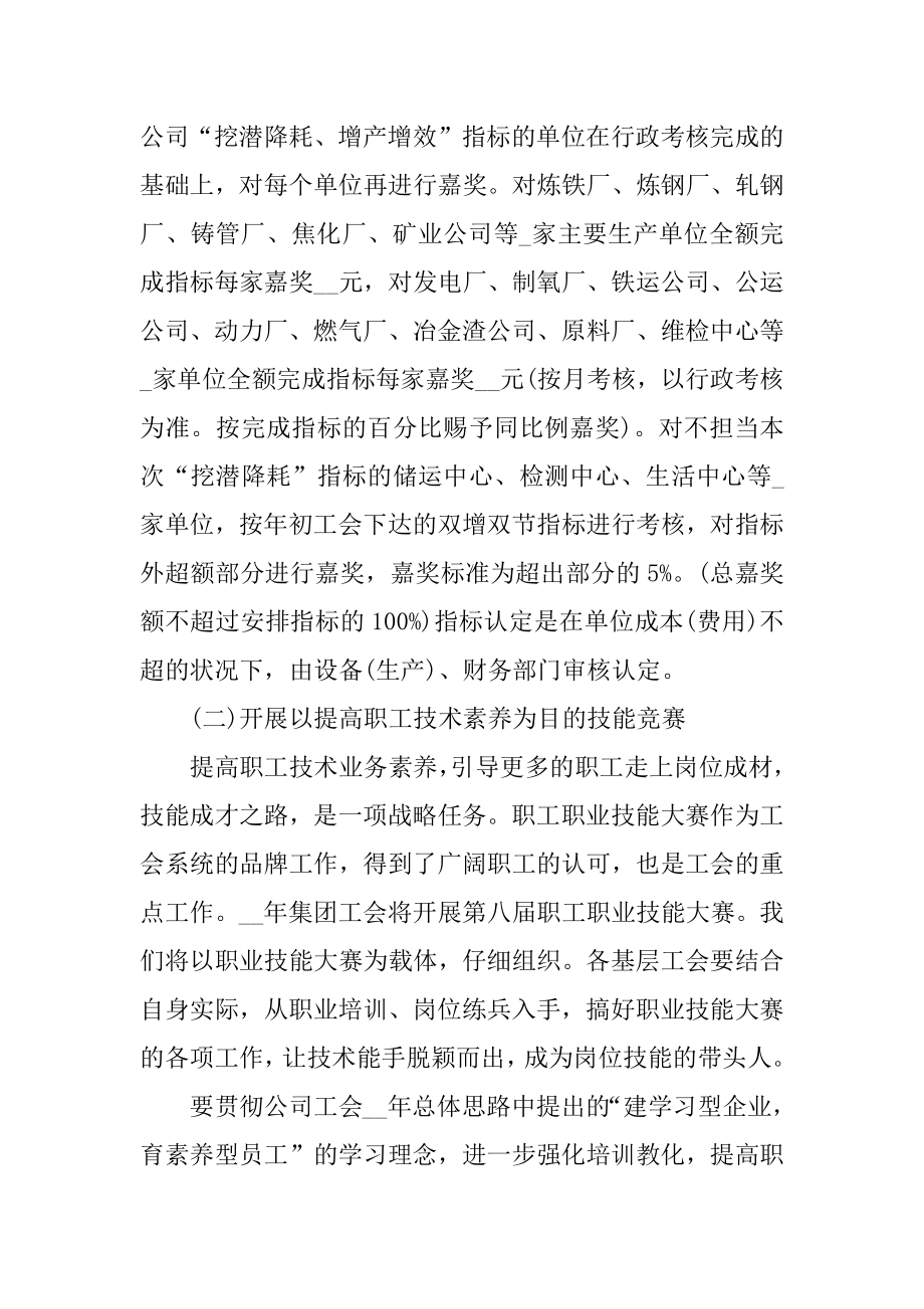 五一劳动节技能竞赛策划方案汇编.docx_第2页