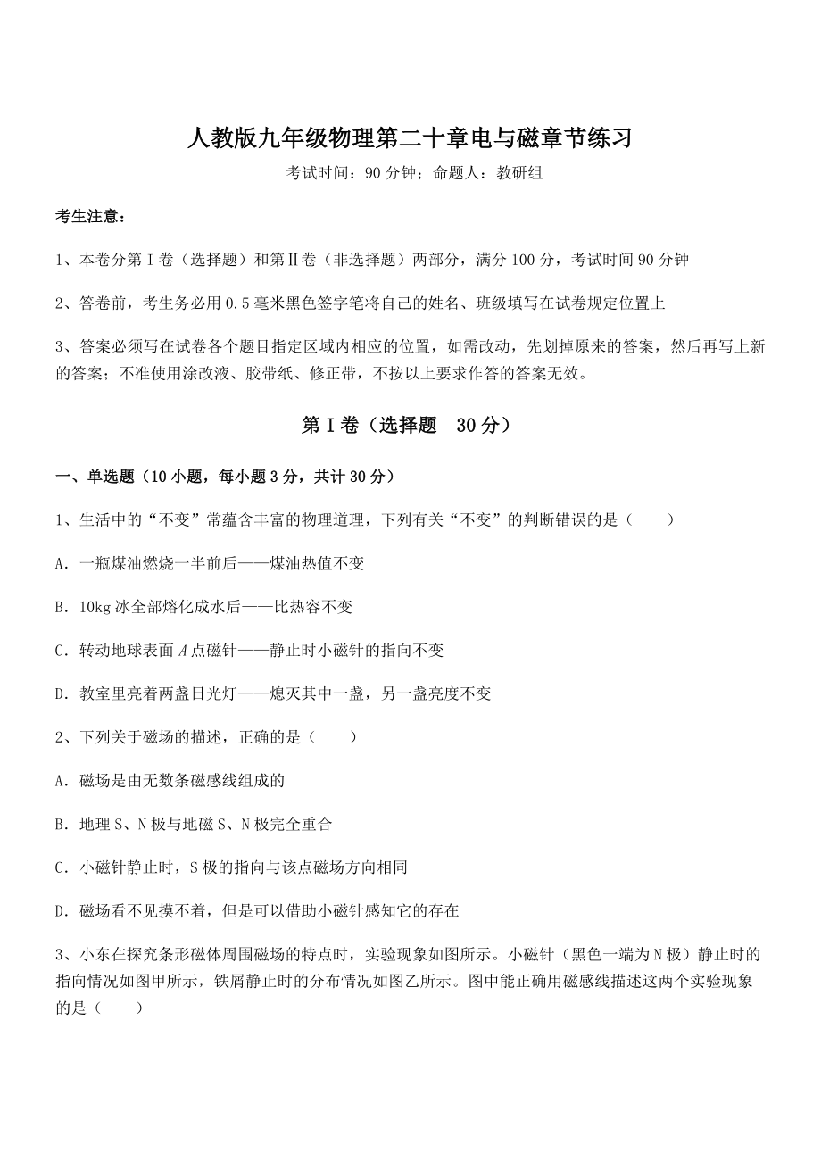 精品解析2022年人教版九年级物理第二十章电与磁章节练习试题(含详细解析).docx_第1页