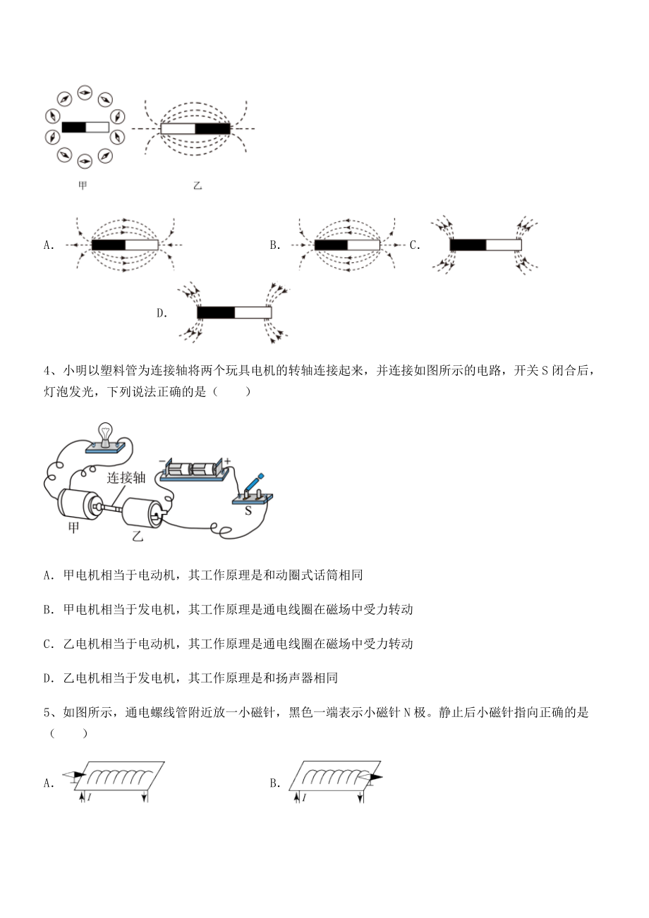 精品解析2022年人教版九年级物理第二十章电与磁章节练习试题(含详细解析).docx_第2页