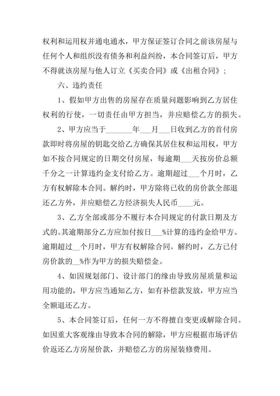 个人购房合同协议书样本精品.docx_第2页