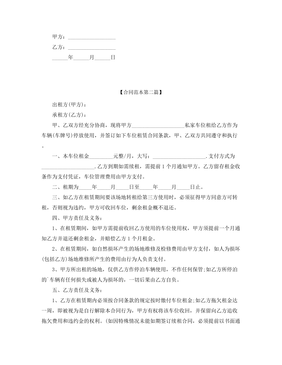 超级实用车位租赁标准协议范本大全.docx_第2页