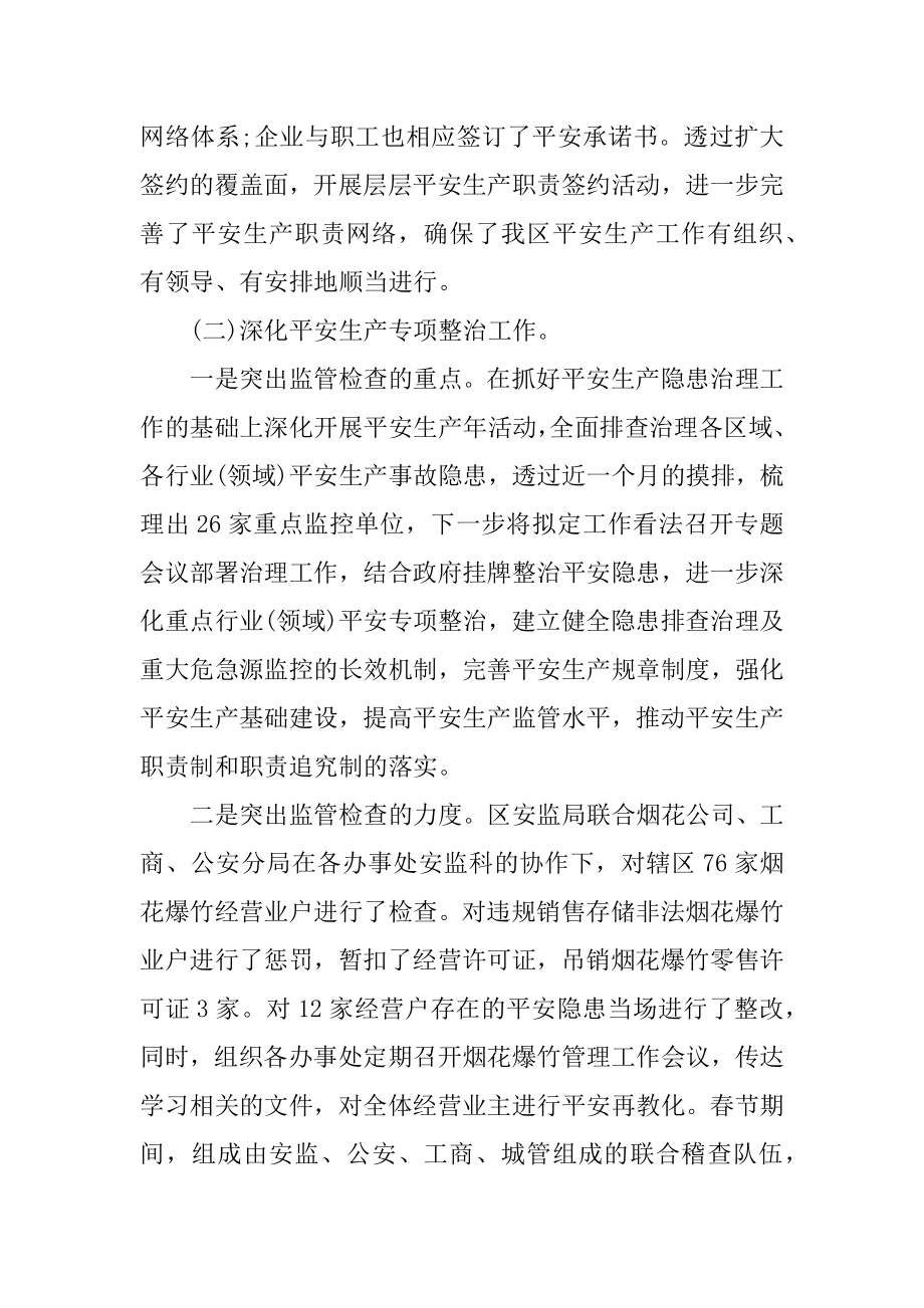 第一季度安全工作述职报告五篇优质.docx_第2页