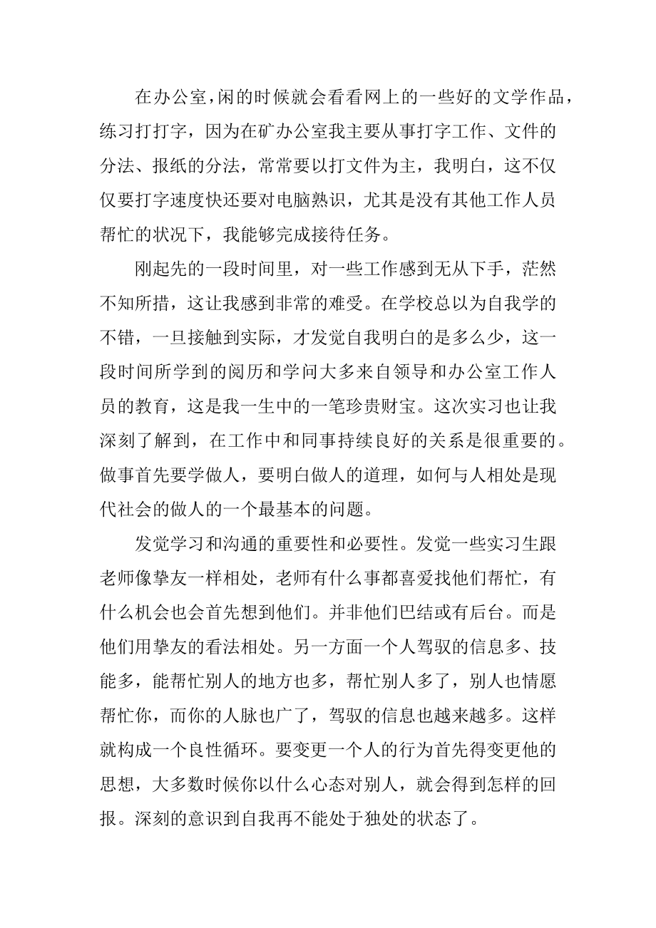 2022年大学实习工作总结范文_大学生实习工作总结5篇汇编.docx_第2页