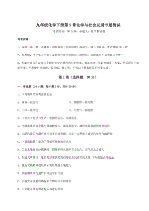 基础强化沪教版(全国)九年级化学下册第9章化学与社会发展专题测试练习题(无超纲).docx