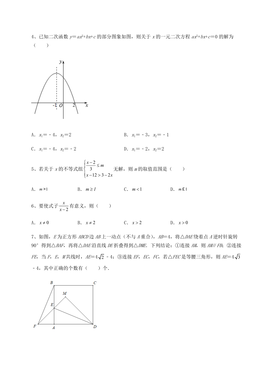 模拟测评：2022年中考数学真题汇总-卷(Ⅱ)(含答案及详解).docx_第2页