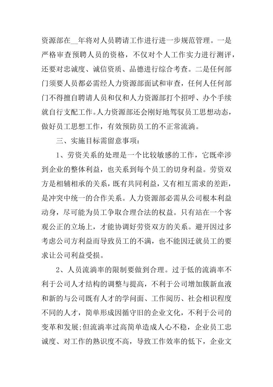 企业部门2022年度工作计划范本.docx_第2页