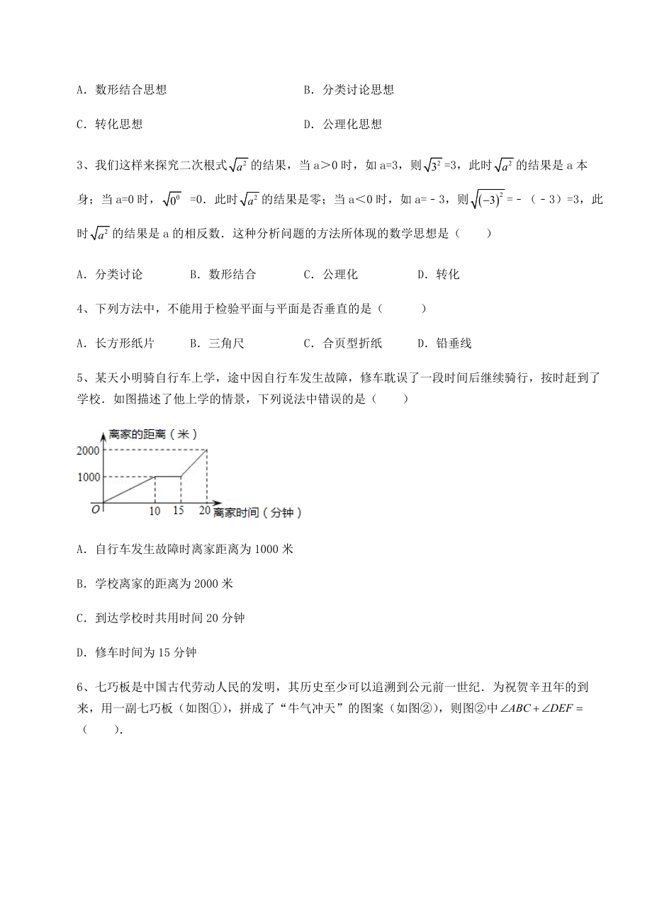 精品试卷京改版九年级数学下册第二十六章-综合运用数学知识解决实际问题专题攻克试卷(含答案详解).docx_第2页