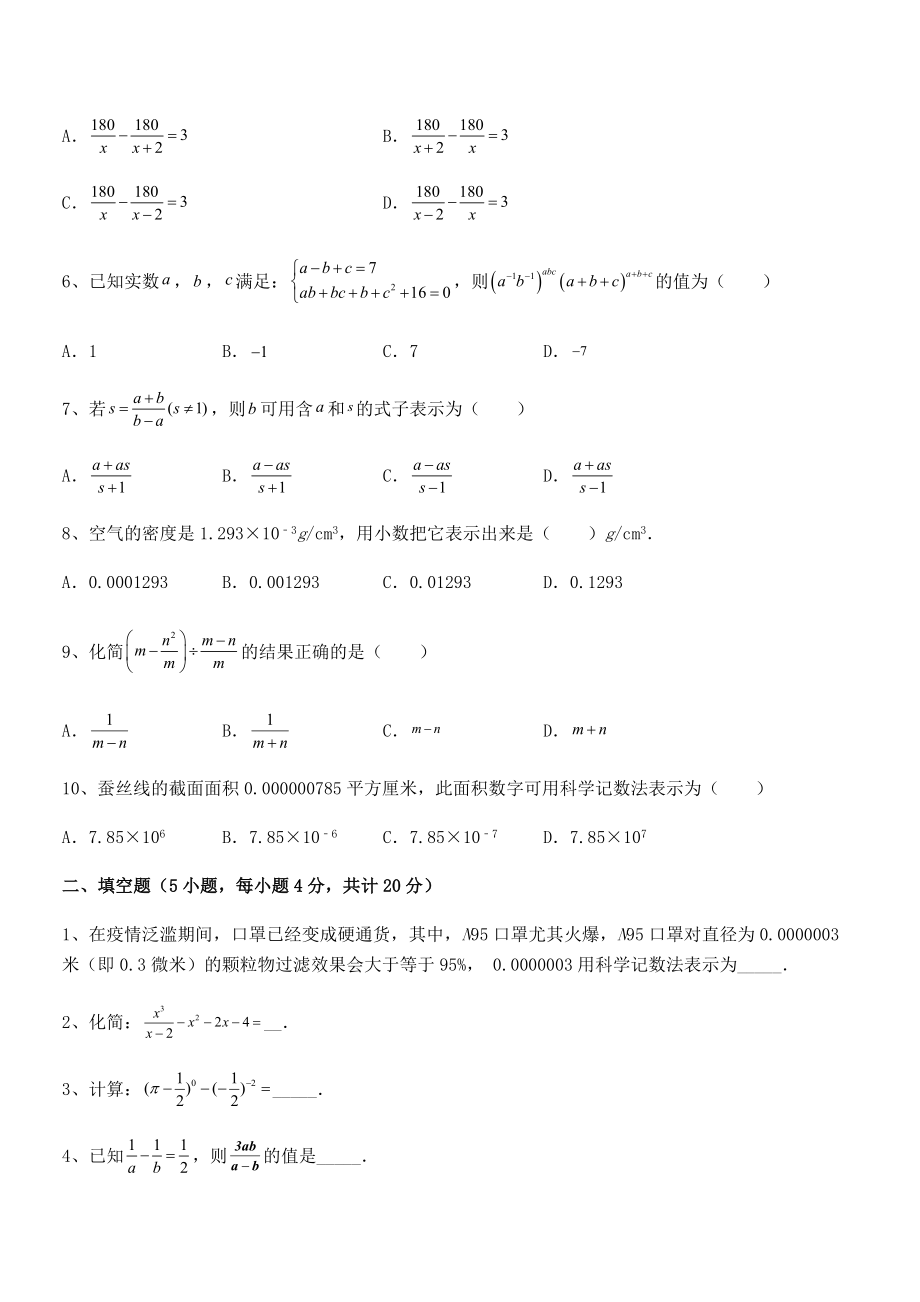 2022年最新浙教版初中数学七年级下册第五章分式综合训练试题(无超纲).docx_第2页