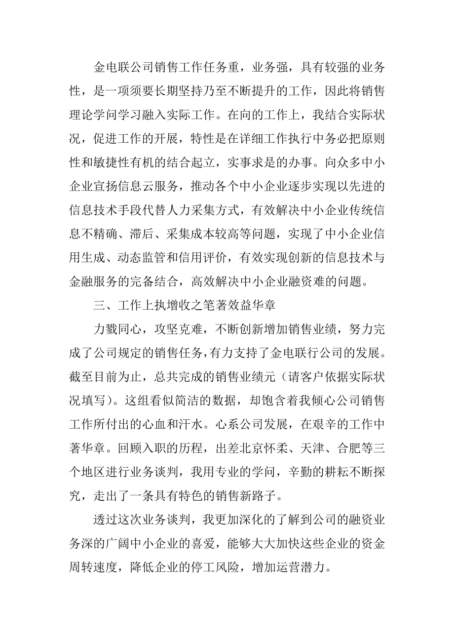 公司人员个人工作任务总结范文范本.docx_第2页