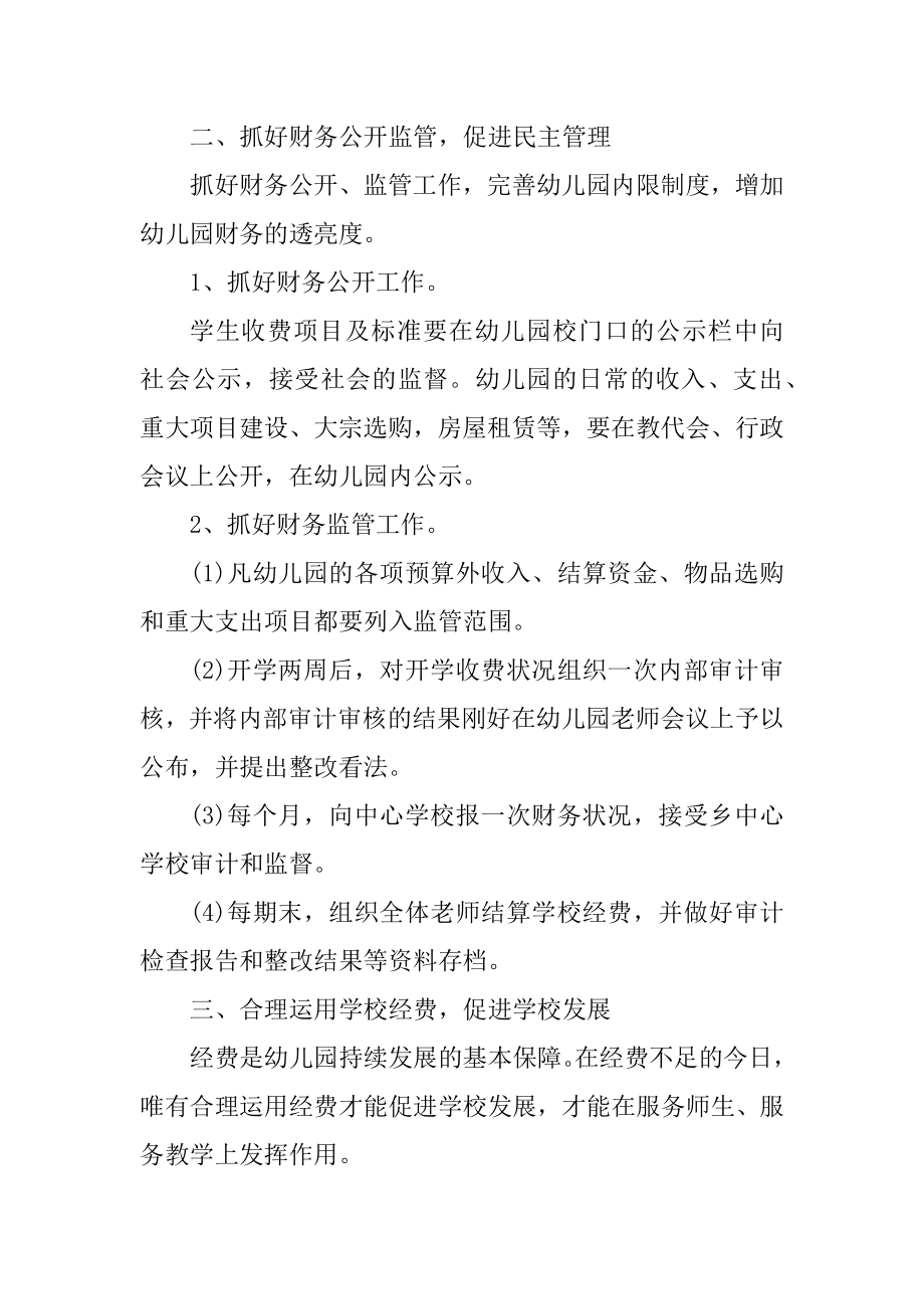 2022出纳个人工作计划范文优质.docx_第2页