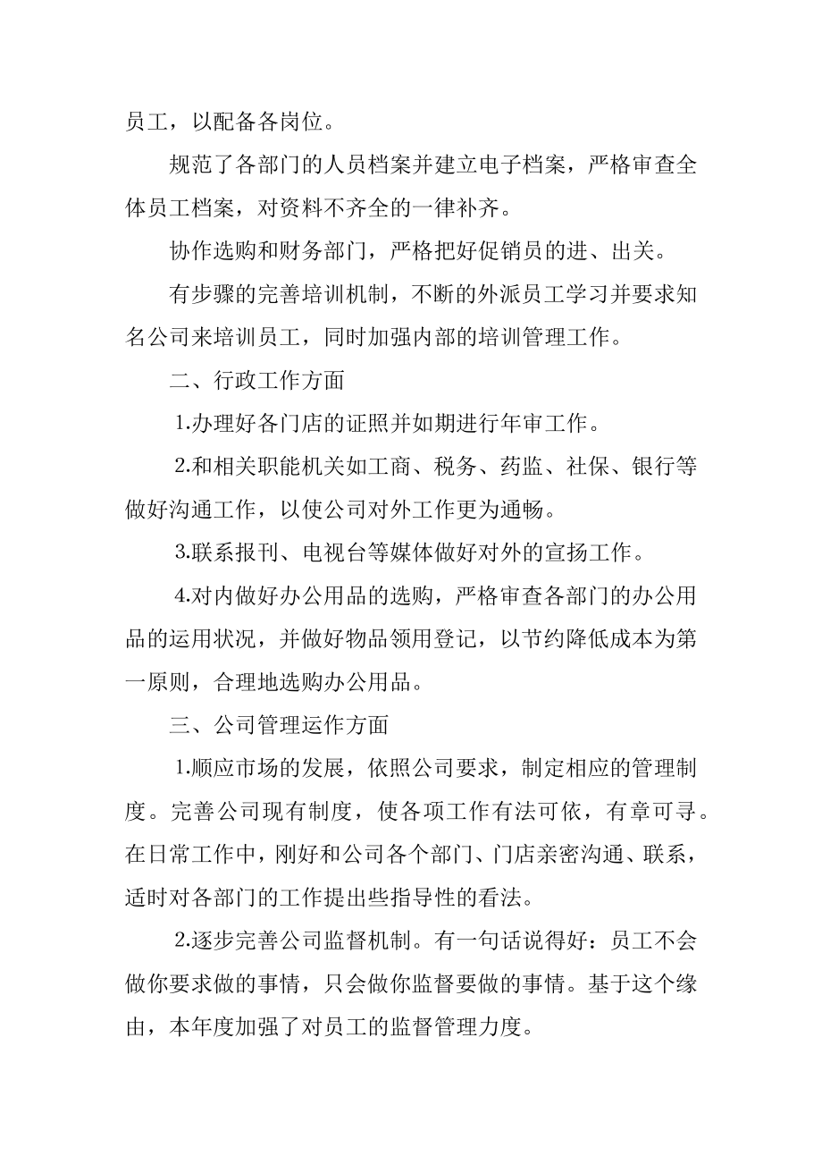 公司行政工作总结模板汇总.docx_第2页