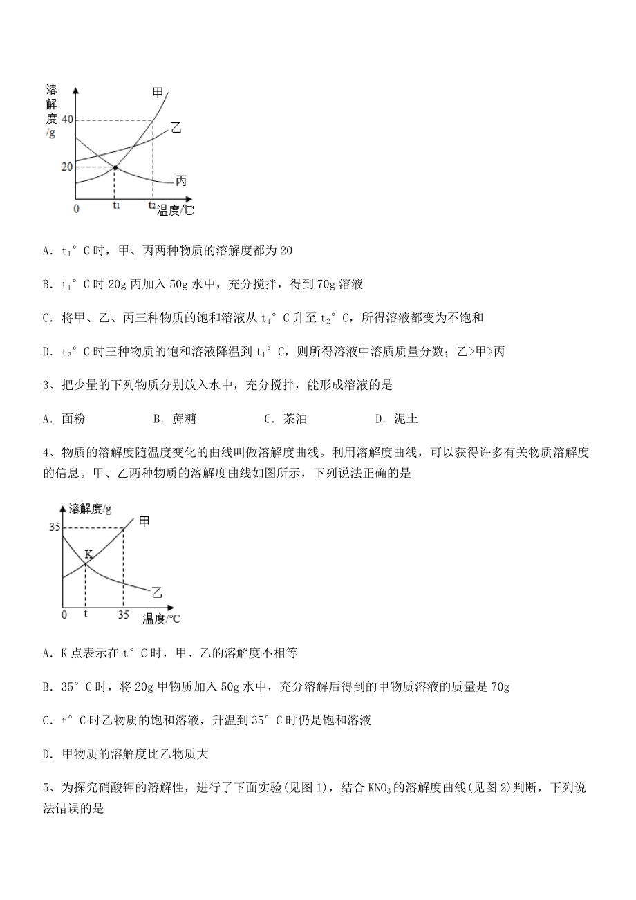 人教版九年级化学下册第九单元溶液同步测评试题(名师精选).docx_第2页