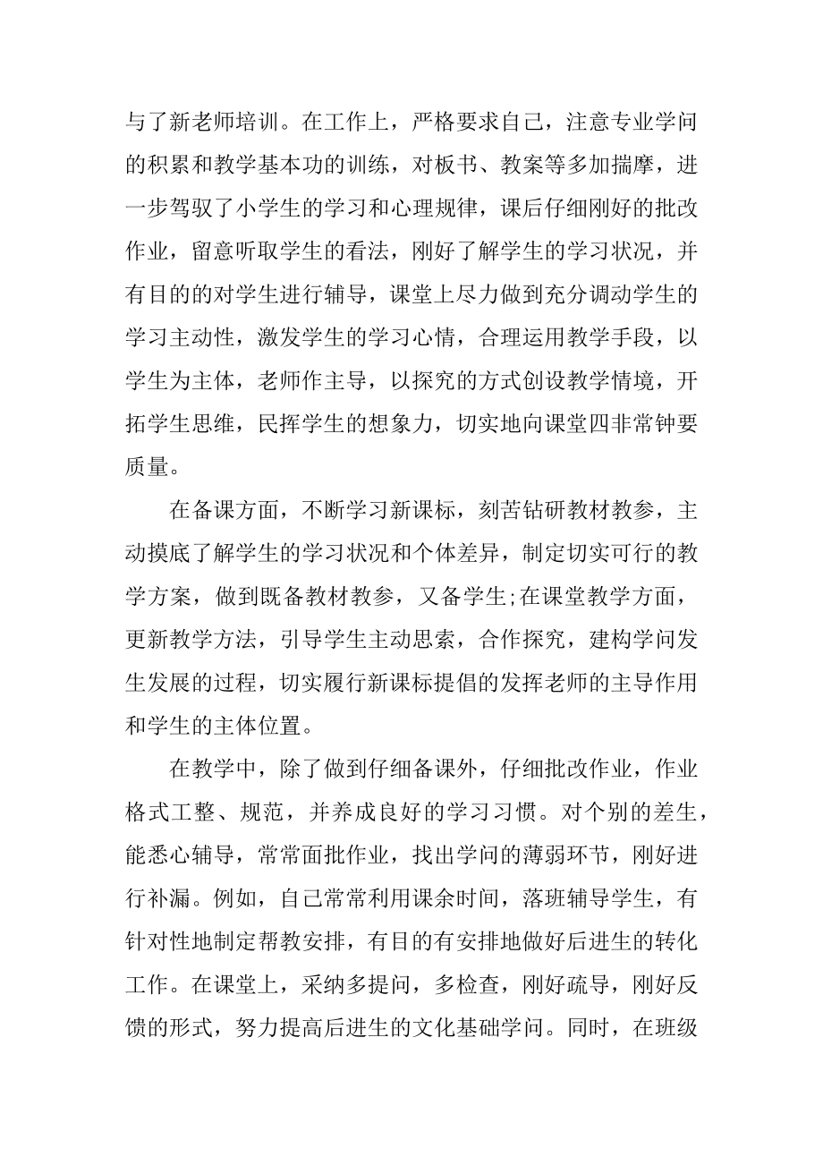 教师考核工作总结五篇范文例文.docx_第2页