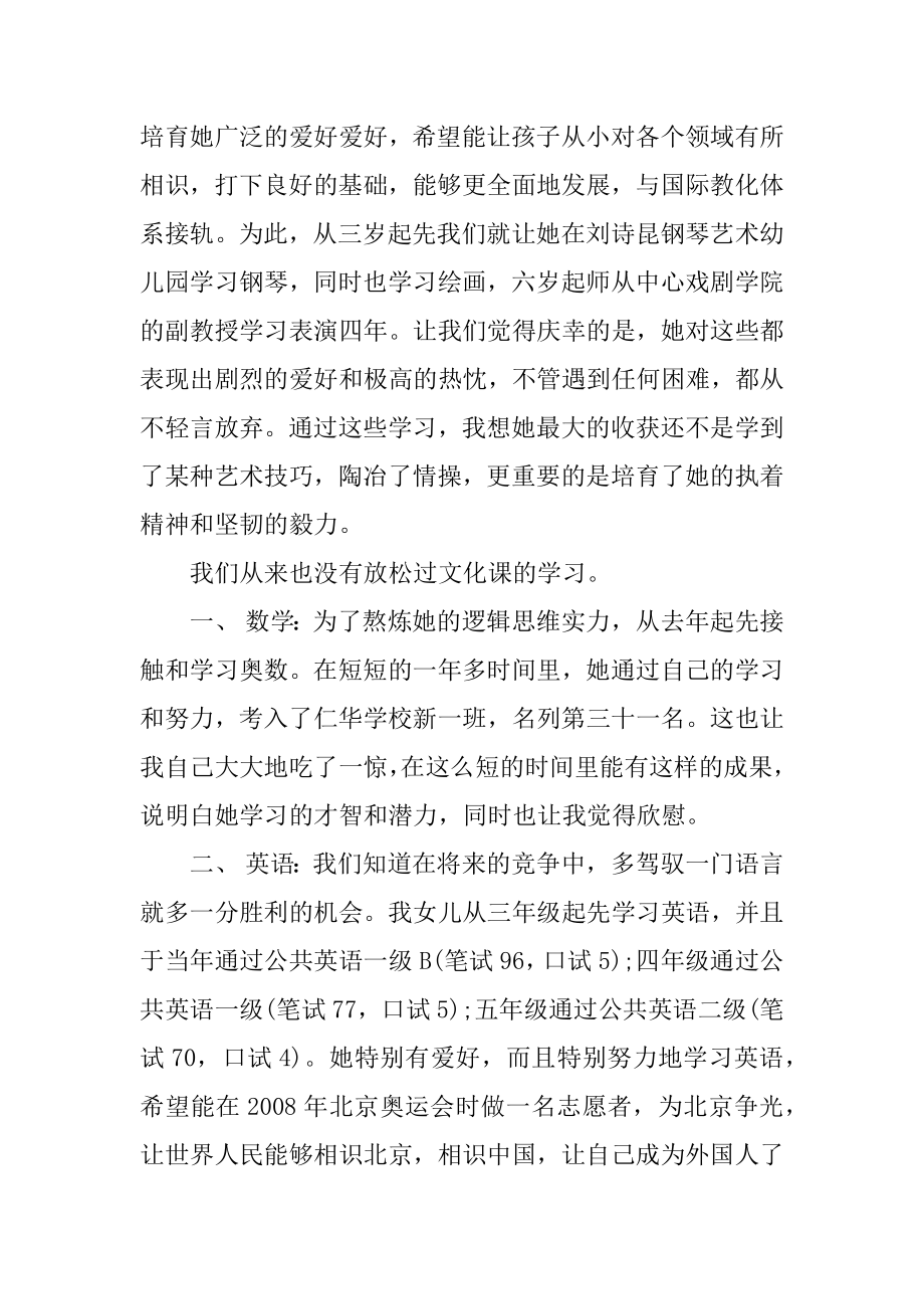 小升初小学生自荐信模板精选.docx_第2页