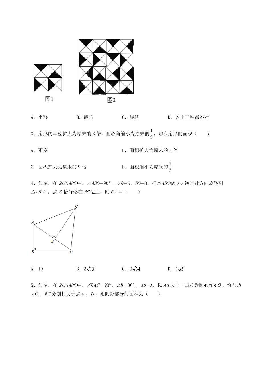 2022年必考点解析沪科版九年级数学下册第24章圆同步训练试题(含详解).docx_第2页