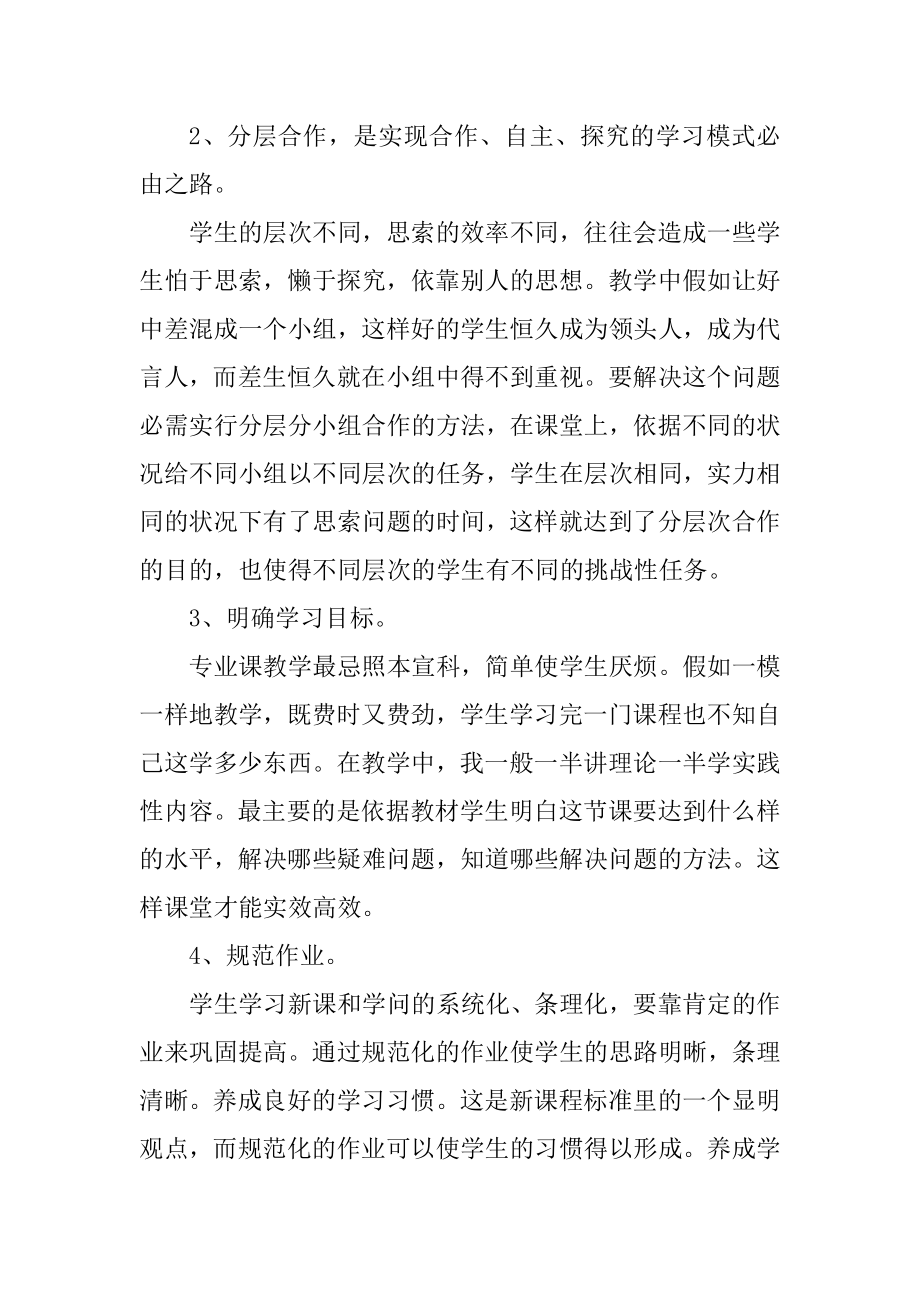 教师岗位考核个人总结汇编.docx_第2页