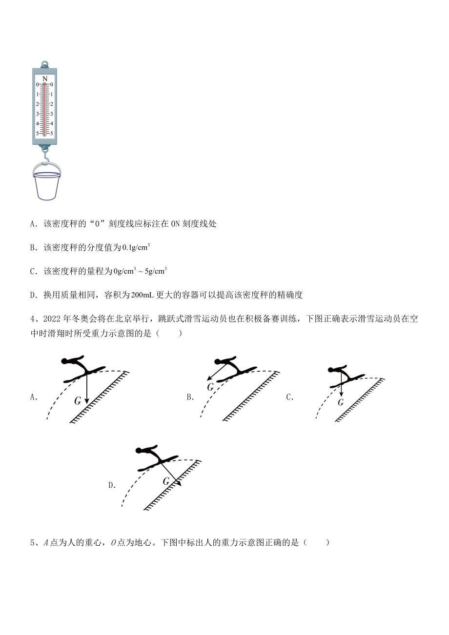 精品解析2022年最新人教版八年级物理下册第七章-力综合测评试题.docx_第2页