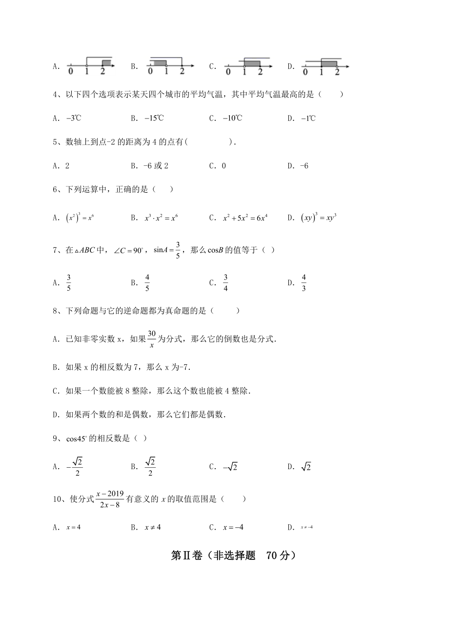 真题汇总2022年中考数学模拟测评-卷(Ⅰ)(含答案解析).docx_第2页